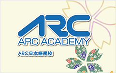 ARC日本语学校