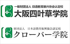 大阪四叶草学院