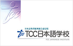 TCC日本语学校